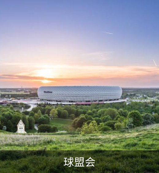 走进球盟会